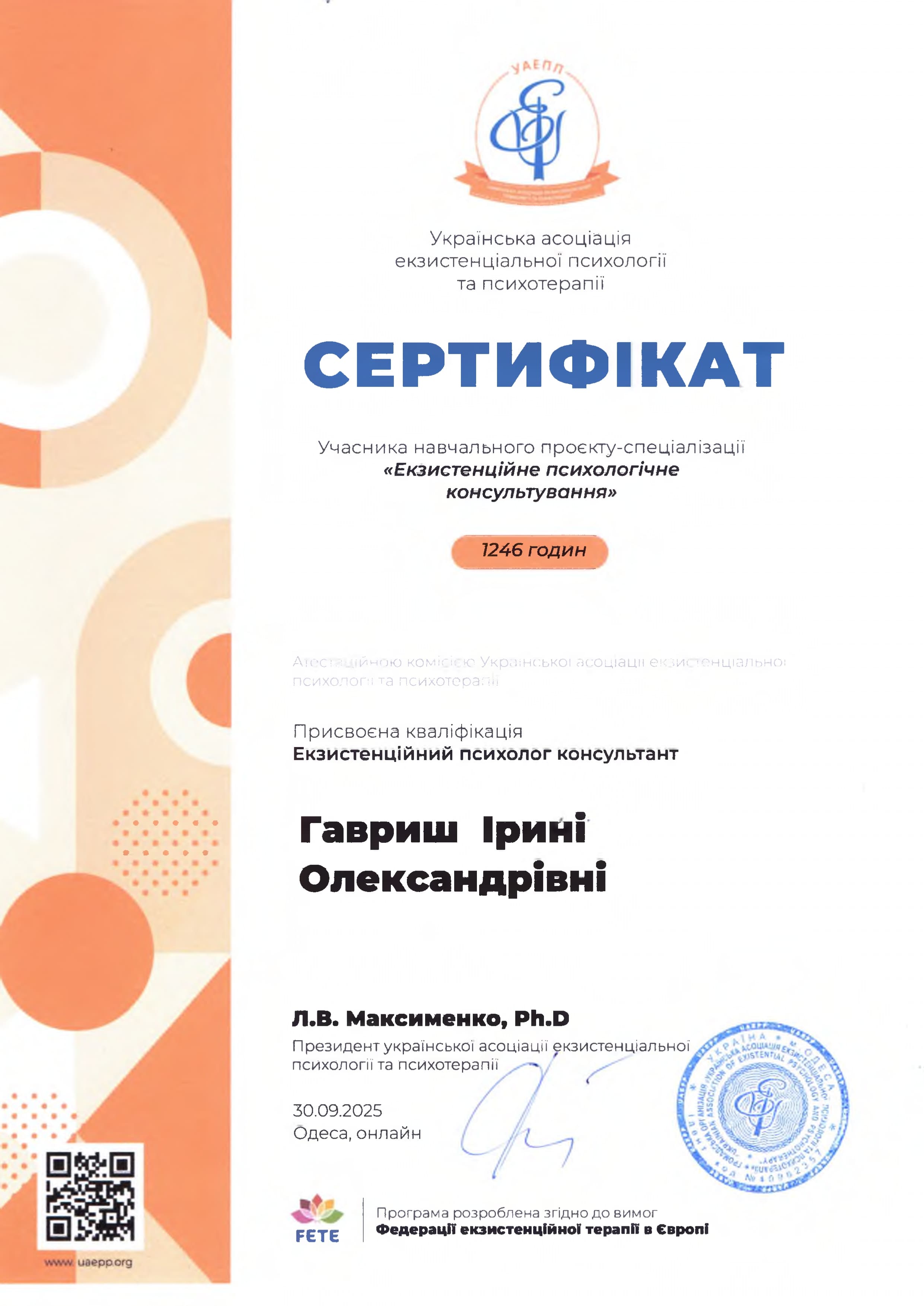 Сертифікат 5